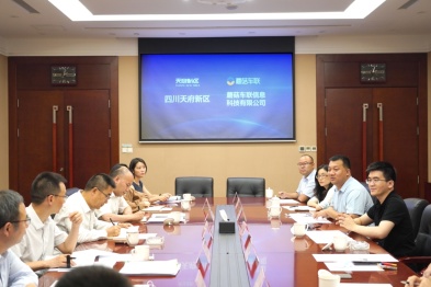 蘑菇车联、四川天府新区签订30亿元自动驾驶项目，打造数字经济新标杆