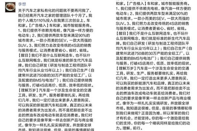 李想称车和家自建工厂落户常州，年产30万