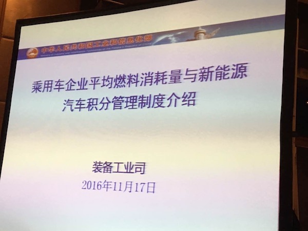 工信部解读油耗与新能源积分管理制度