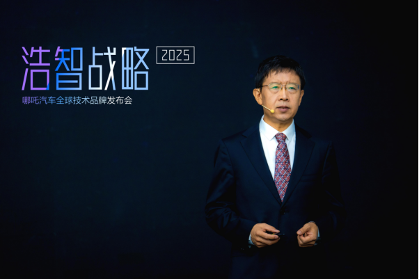 【哪吒汽车CTO（首席技术官）戴大力发布“浩智战略2025”】