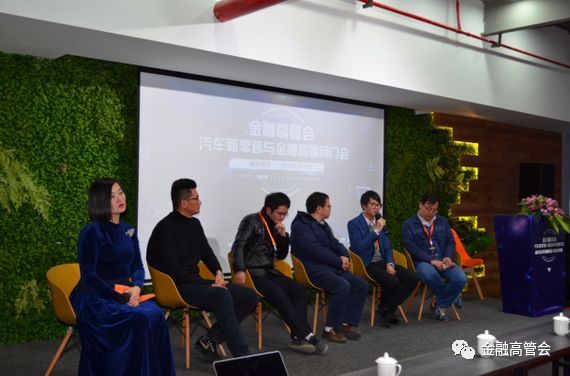 汽车金融圆桌对话环节