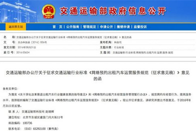 网约车合法了，但准入门槛很高