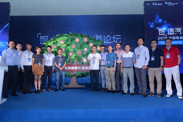 中国汽车创新孵化器联盟成立仪式