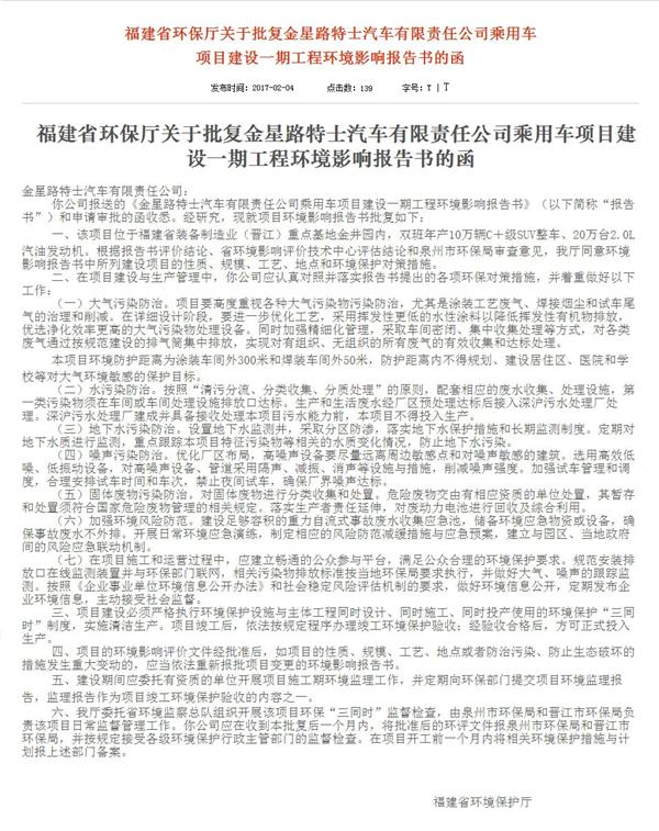 金星路特士汽车，路特斯，莲花汽车，路特斯，Lotus，莲花汽车，金星路特士汽车，金星重工