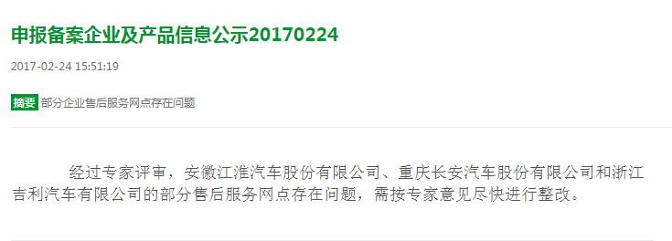 江淮/长安/吉利售后网点需整改