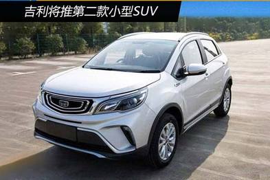 吉利推第二款小型SUV，外观贴近博越设计