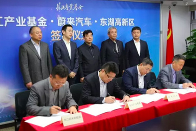 蔚来汽车年产20万辆的整车项目落地武汉