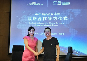 Auto Space与车云达成战略合作，携手打造行业新未来