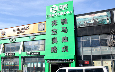 e保养宣布获1.5亿元C轮融资，壹号资本领投