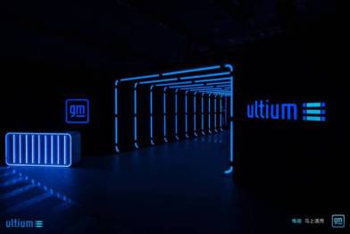 通用对国内市场最重要的技术落地，Ultium中文正式命名为奥特能