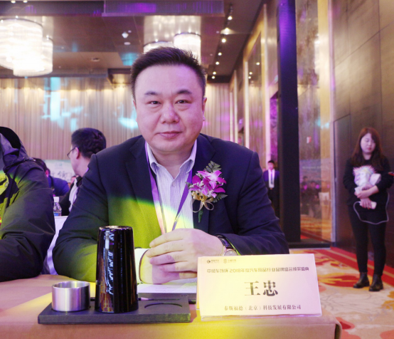 泰斯福德（北京）科技发展有限公司董事长兼总经理王忠
