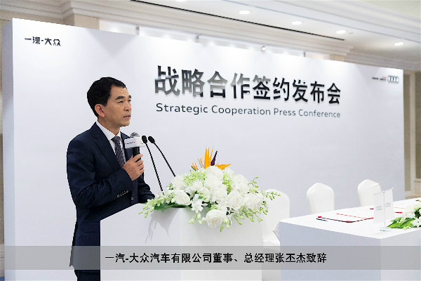 一汽-大众汽车有限公司董事、总经理张丕杰致辞
