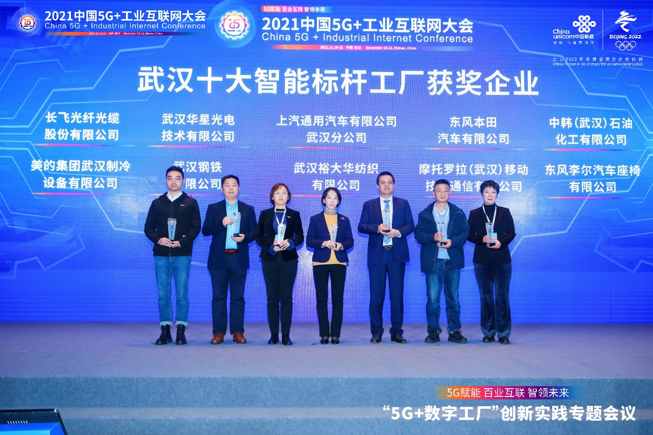 5g赋能智造升级2021中国5g工业互联网大会5g数字工厂专题会议成功召开