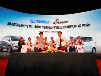 潍柴英致&新浪：要“造”一台怎样的车？