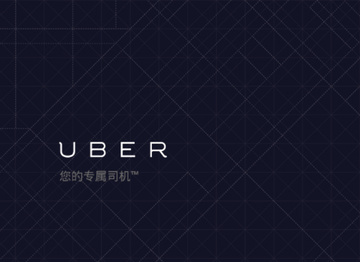 Uber出售中国业务Q3收获净利22亿美元