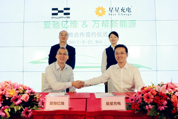 爱驰亿维与万邦新能源达成战略合作