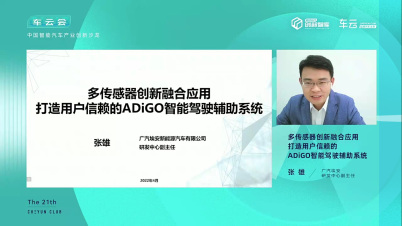 广汽埃安研发中心副主任张雄：L4级自动驾驶场景需要6-9颗激光雷达