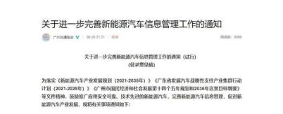 7月1日起，广州开始限制新能源汽车牌照