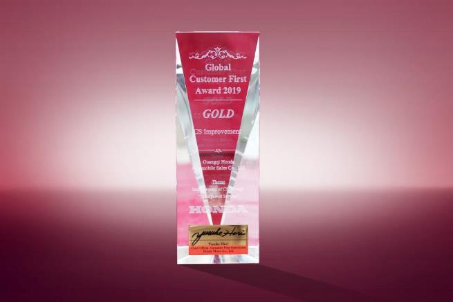 广汽本田荣获2019年本田全球客户服务提升活动金奖