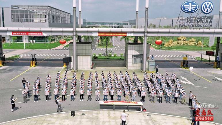 一汽-大众组建抗疫保产支援队，助力温州长江快速复产