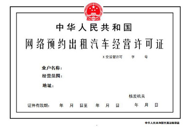 杭州公布首批获得网约车合法经营资质的企业