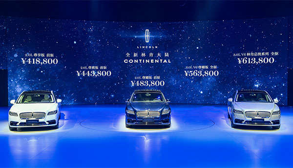 全新林肯Continental，彼大陆能否征服此大陆？
