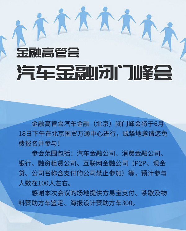 汽車金融大佬們閉門開會，現(xiàn)在給你個(gè)只看不說的機(jī)會