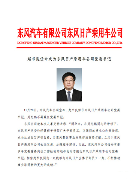 东风日产在官方微博发布的公告