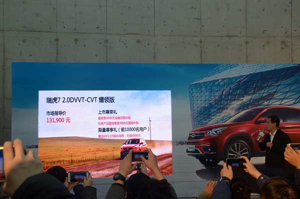 瑞虎7新增车型“耀领”上市  售13.19万元
