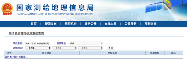 目前国家测绘地理信息局的测绘资质管理信息系显示，滴图（北京）科技有限公司导航电子地图制作的甲基测绘资质还未获批