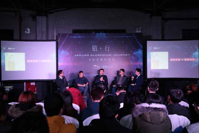 捷豹科技创意论坛：一场说走就走的铝•行