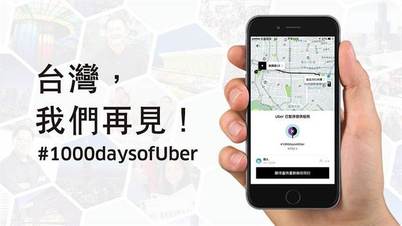 Uber正式告别台湾,两岸三地现今只剩香港