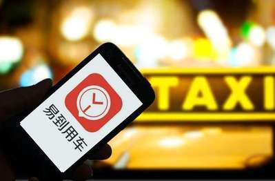 易到：无欠款一说，按约定账期走财务流程