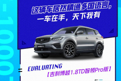 软硬件一体+自主研发，这款中国品牌汽车令人刮目相看丨CC-1000T智能座舱评测