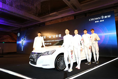 一汽丰田全新CROWN皇冠携手中国国家击剑队征战里约奥运会