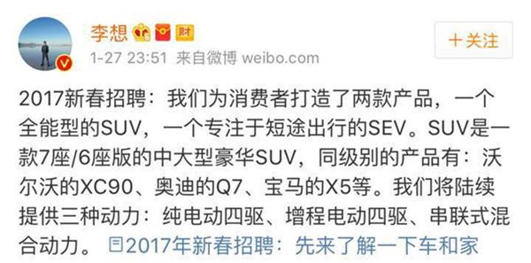 车和家，李想，车和家发布SUV/SEV车型，李想车和家