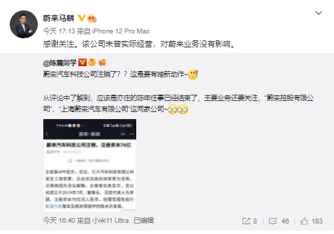 蔚来汽车科技公司注销，蔚来回应对业务没有影响