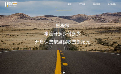 车险按里程付费的里程宝APP正式上线