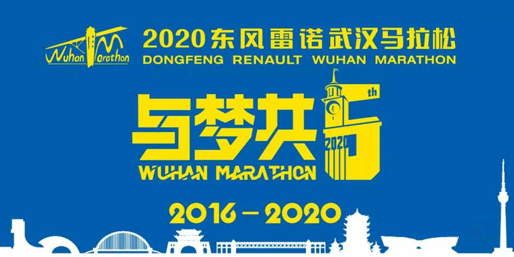 与梦共伍 2020东风雷诺武汉马拉松启动报名