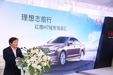 “置”尊体验 “换”然一新，红旗H7大型品鉴置换会火热来袭
