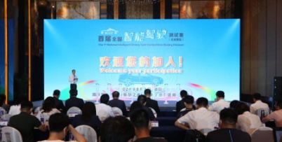 首届全国智能驾驶测试赛发布 北京赛区启动