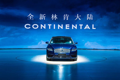 全新林肯Continental，彼大陆能否征服此大陆？