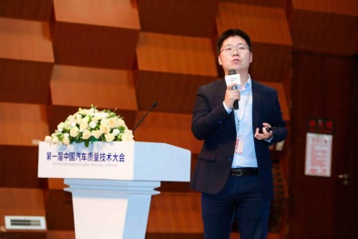 毛豆新车受邀参加首届中国汽车质量技术大会