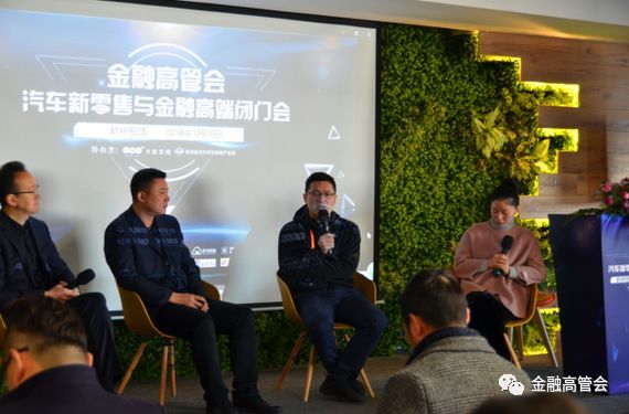 汽车新零售圆桌对话环节