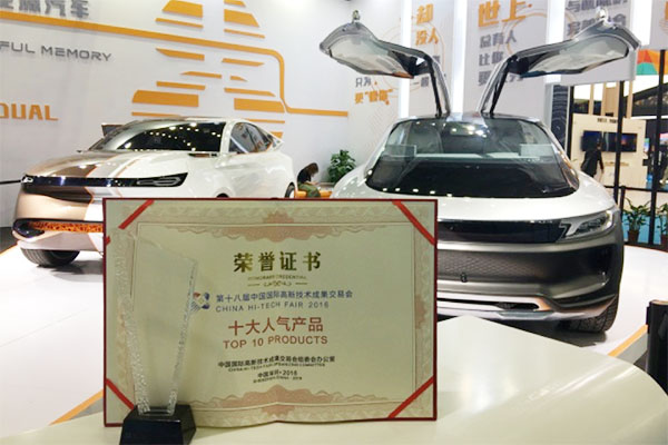 奇点汽车入围中国高交会“十大人气产品”