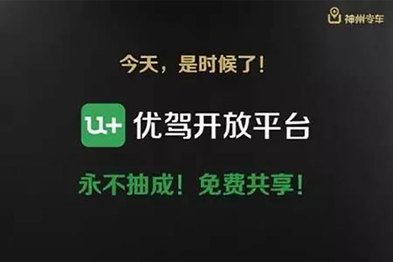 神州专车发布U+战略，吸纳私家车加盟