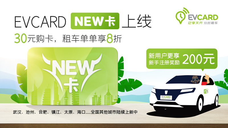 evcard运营公司,evcard公司怎么样