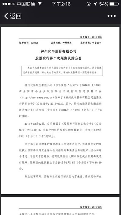 神州专车定增存变数，多家股东放弃优先认购权