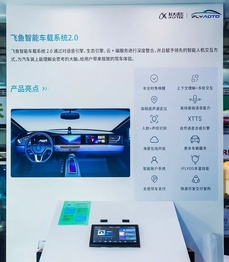 科大讯飞：A.I.+车载撬开汽车大门 | CES Asia