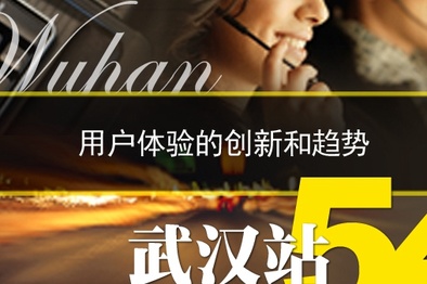 2017年T行神州武汉站将于9月20日举行